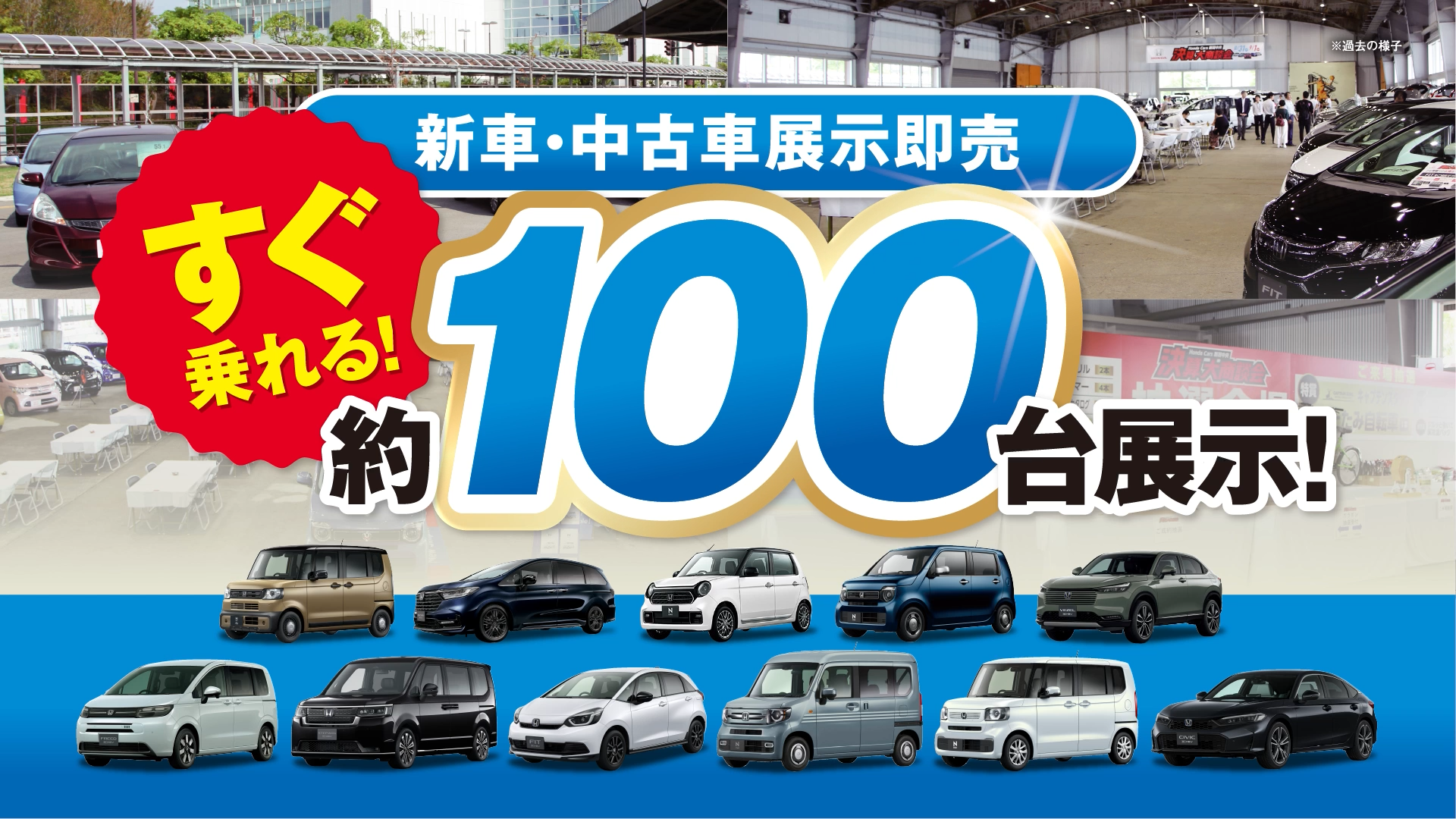 Honda Cars 新潟中央「決算大商談会」 | 万代島多目的広場 大かま